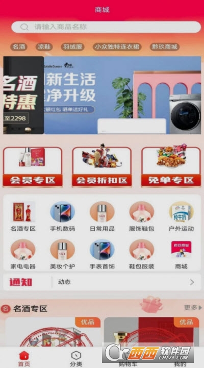 黔玖商城app