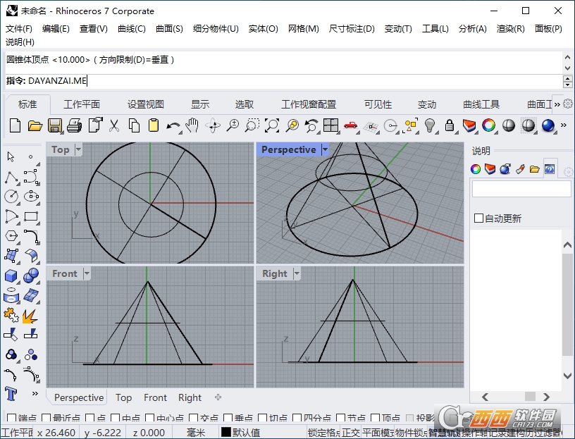 犀牛3D建模工具Rhinoceros免费版 犀牛3D建模工具Rhinoceros免费版