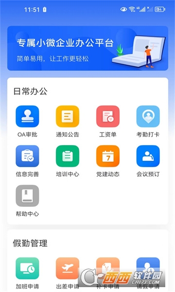 华讯OA 华讯OA