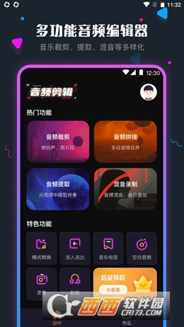 音频剪辑软件免费版 音频剪辑软件免费版