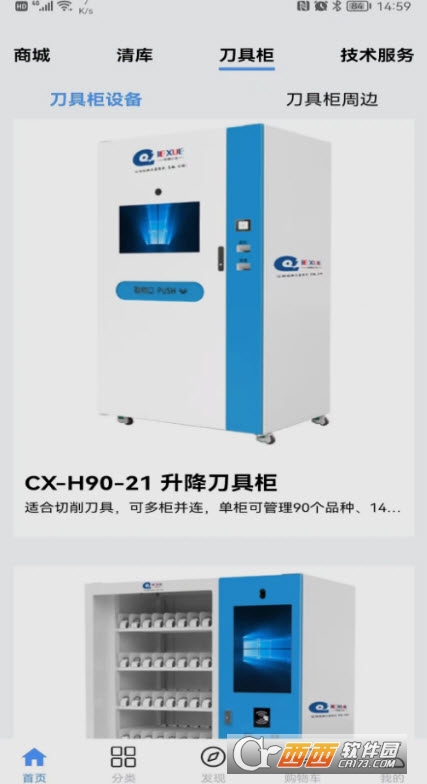 切削云仓智能刀具柜