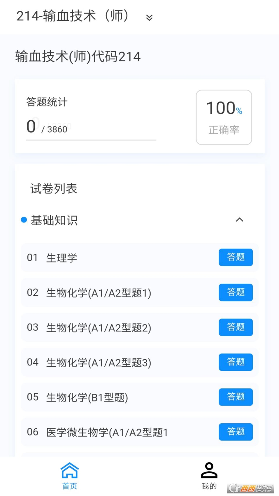 输血技术新题库app