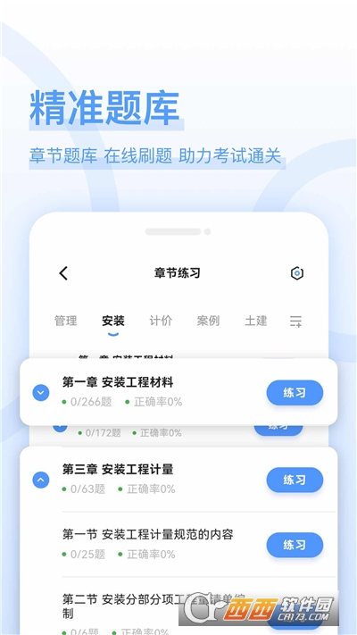 造价师好题库app 造价师好题库app