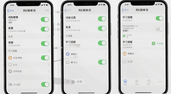 阿E刷单词设置界面截图,展示词库管理、发音设置、学习提醒等选项,手机界面简洁,有开关按钮和列表项,背景为浅灰色,适合教程配图