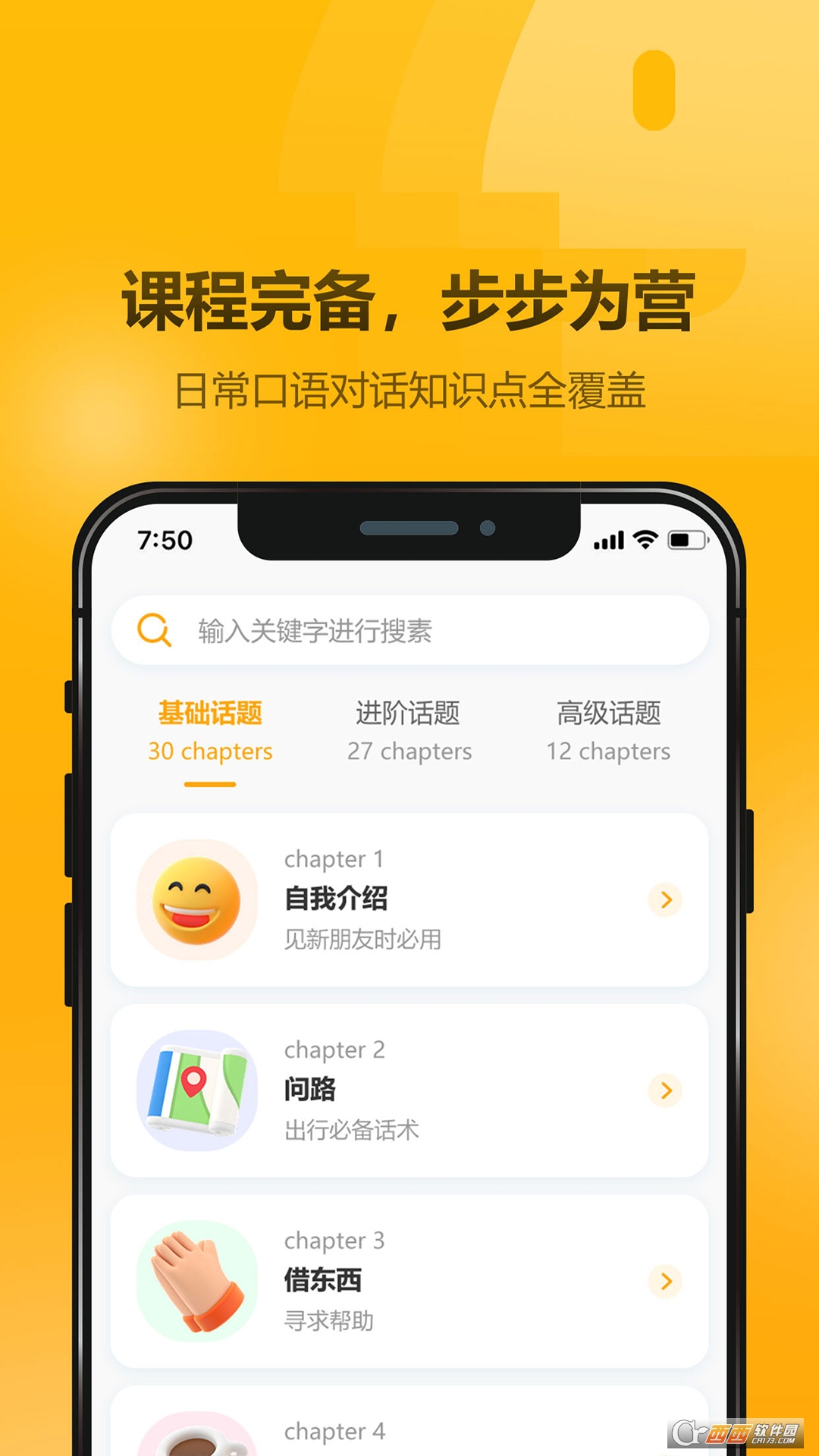 英语大师app官方版 英语大师app官方版