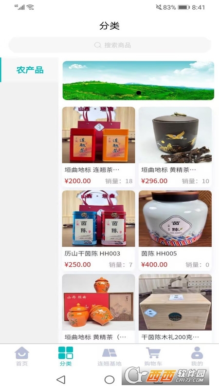舜康茶园
