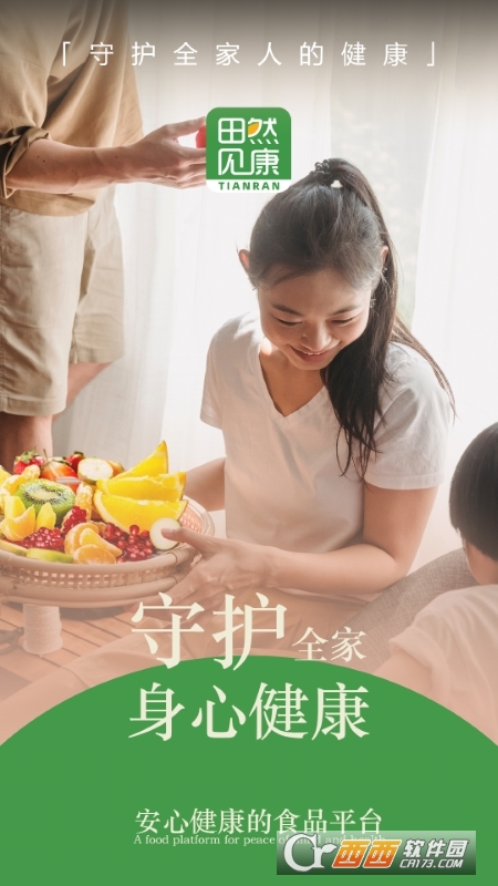 田然见康app官方版