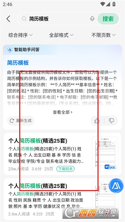 百度文库app最新版2026官方版