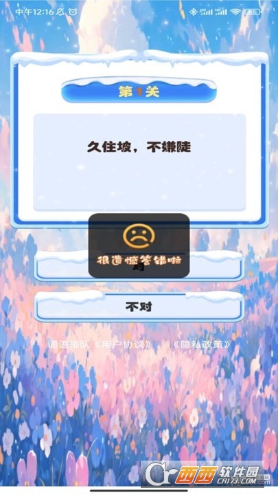 词语排队app 词语排队app