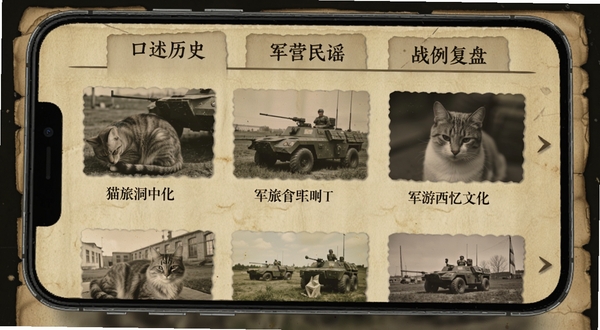 猫耳洞文化板块界面,手机屏幕展示一个军旅回忆录文章列表,每篇文章配有老照片缩略图和标题,顶部有“口述历史”“军营民谣”“战例复盘”三个标签页,背景为旧纸张纹理