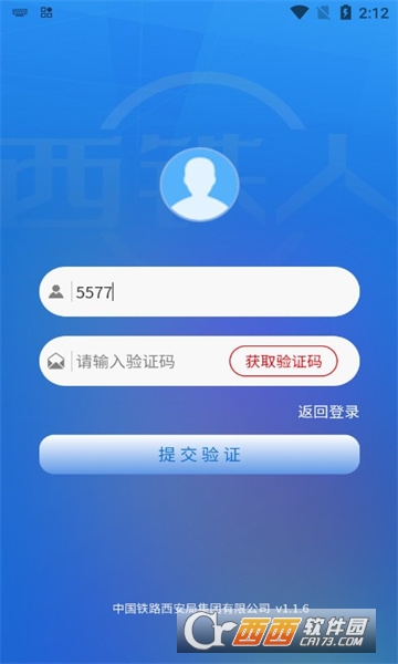 西铁人办公平台