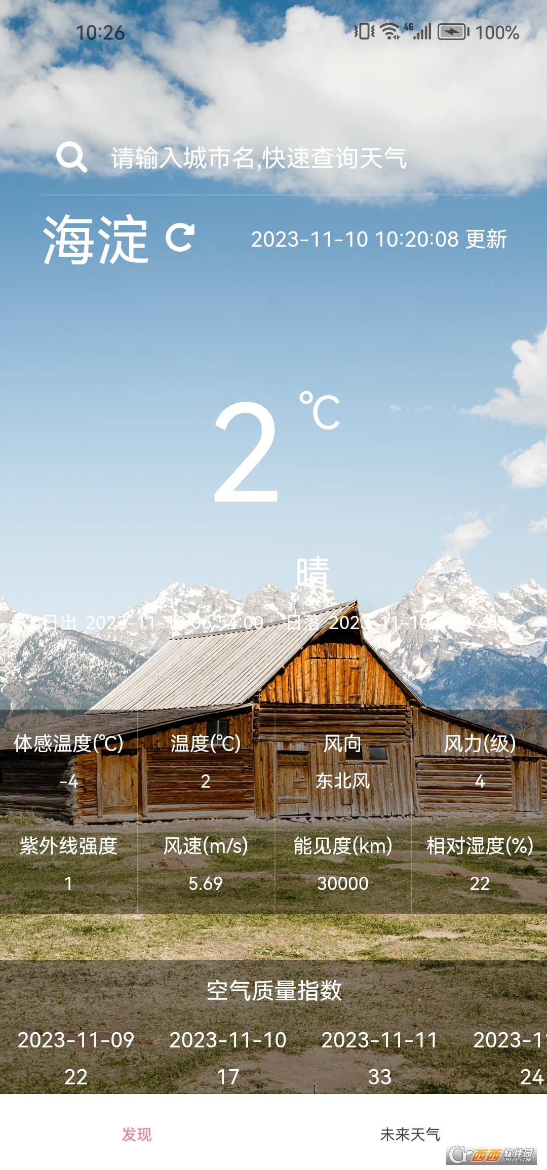 森森天气 森森天气