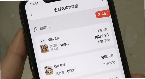 金灯塔商家端订单管理界面特写,画面主体为手机屏幕显示待处理订单列表,每条订单包含顾客昵称、商品名称、金额和下单时间,右上角有红色角标提示新订单数量,背景为简洁白色与浅灰色搭配,体现移动办公场景