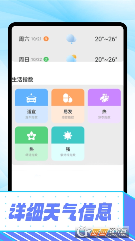卡卡精准天气预报