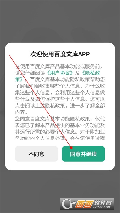 百度文库app最新版2026官方版