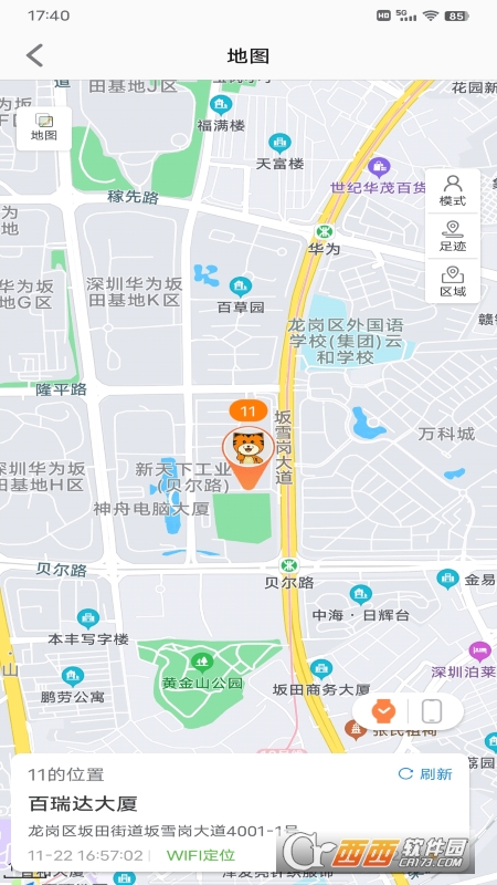 金立手表App官方版