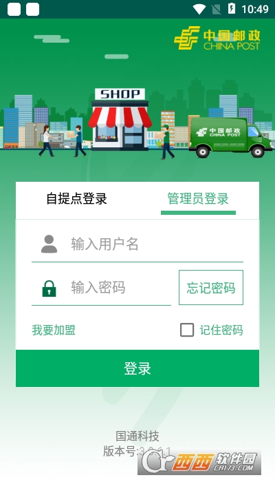 包裹自提邮政官方版 包裹自提邮政官方版