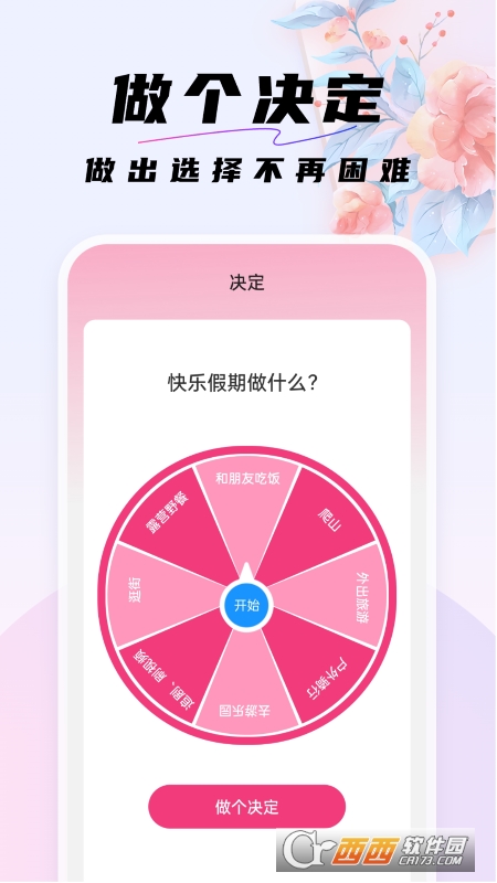 好看桌面app官方版