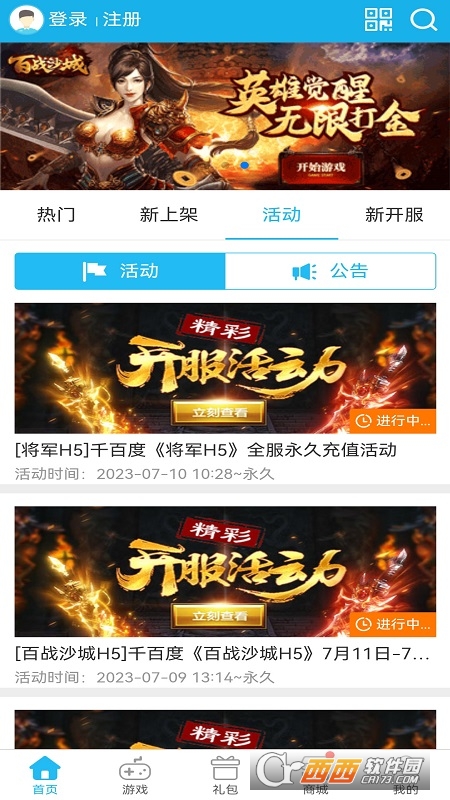 千百度H5游戏官方版
