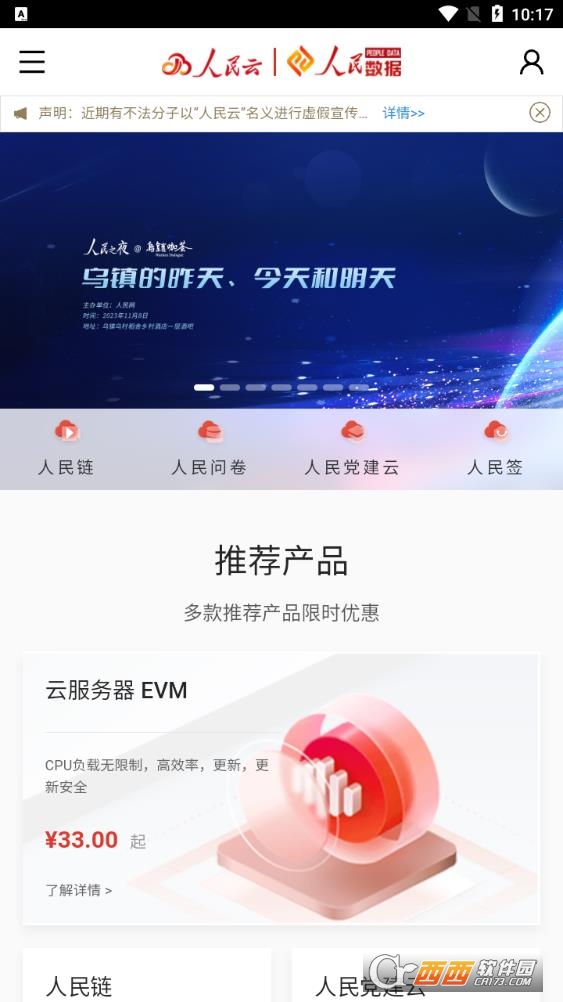 人民云app安装 人民云app安装
