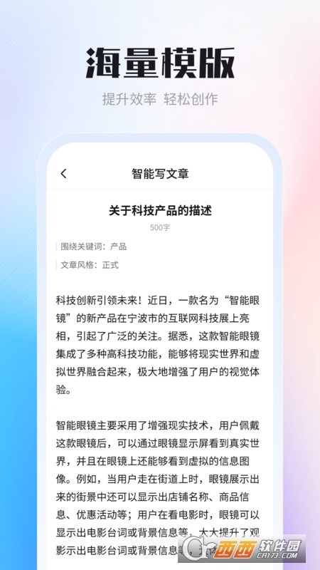 AI智能写作创作家助手