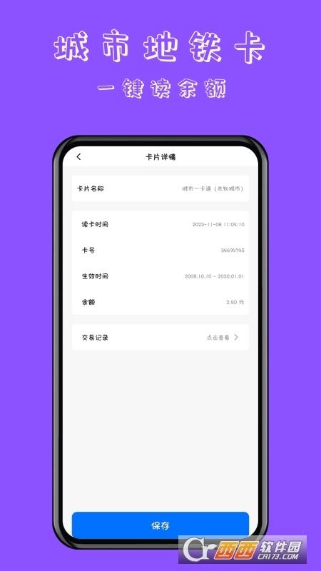 NFC门禁卡读卡专家免费版 NFC门禁卡读卡专家免费版