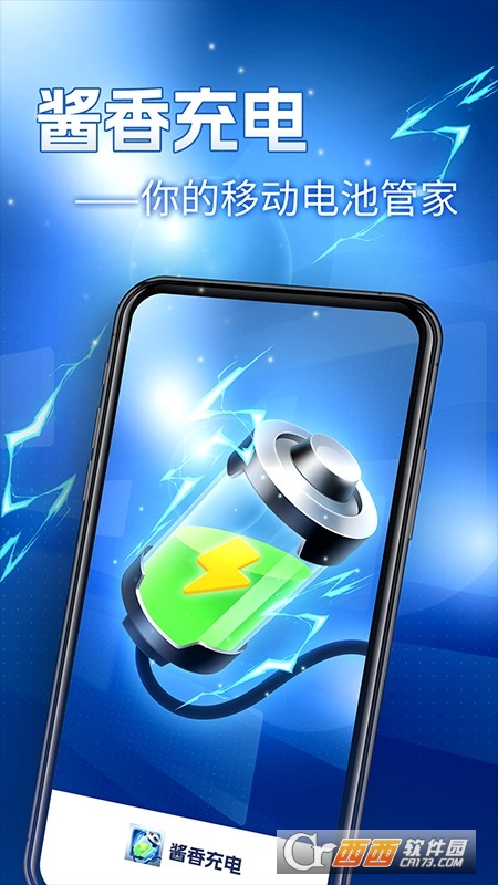 酱香充电app最新版 酱香充电app最新版