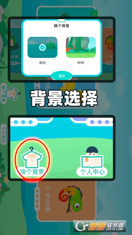 洋聪算数官方版 洋聪算数官方版