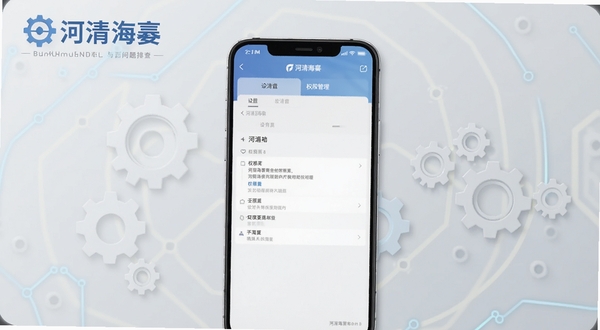 河清海晏移动端操作界面与问题排查示意图，画面中央展示手机屏幕中设置菜单与权限管理页面，背景区域为浅灰色科技风格，点缀河清海晏文字标识与齿轮图标，风格简洁专业，适配Boogu模型生成