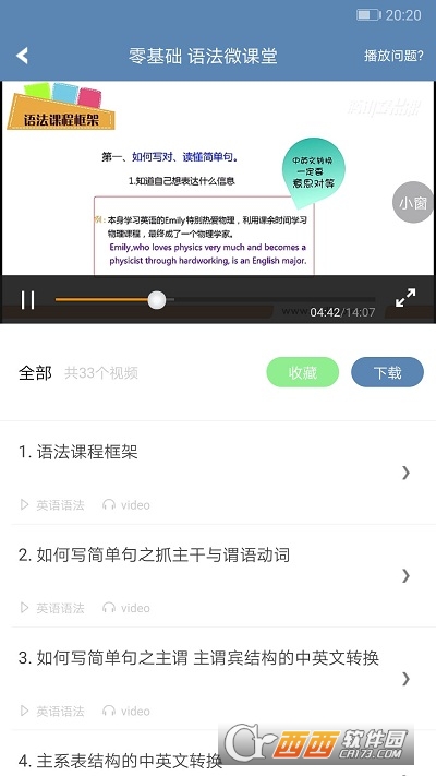 英语语法视频讲解app 英语语法视频讲解app