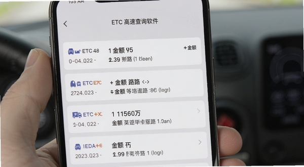 高速路ETC通行软件账单查询页面,手机屏幕展示多笔ETC扣费记录列表,包含日期、金额与路段信息,背景为浅灰色简约风格,突出数据清晰可读