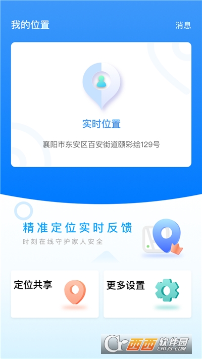 云游定位app(安全监护) 云游定位app(安全监护)