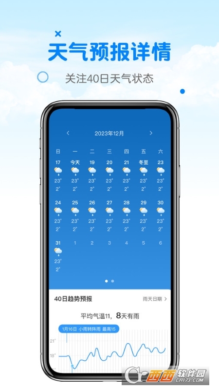 天气预报真准app官方版 天气预报真准app官方版