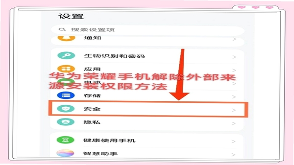 手机管家安全卫士 权限设置教程