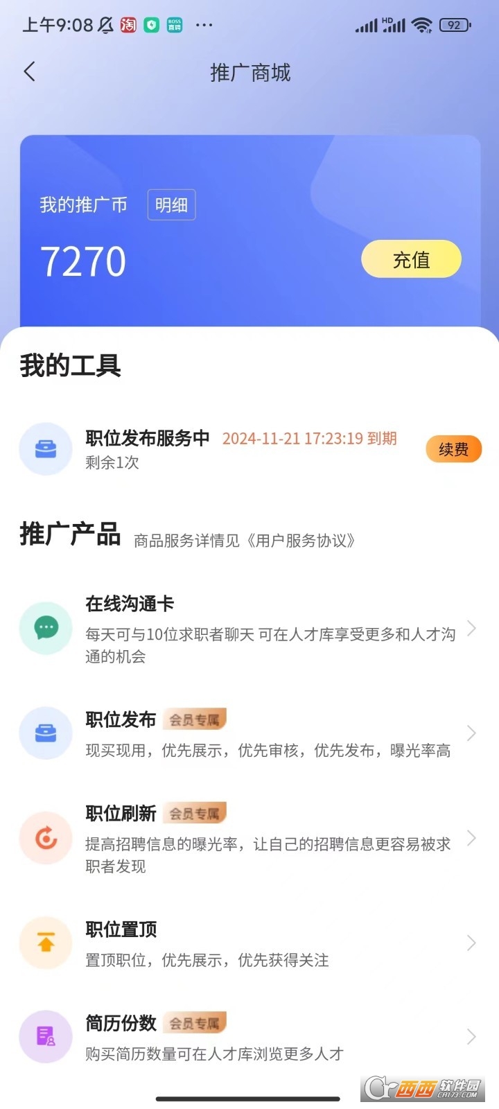 惜才直聘 惜才直聘