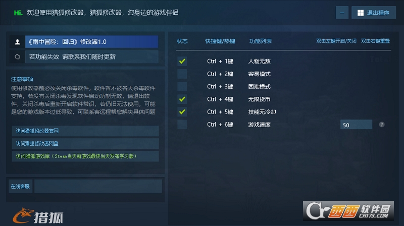 雨中冒险回归猎狐修改器