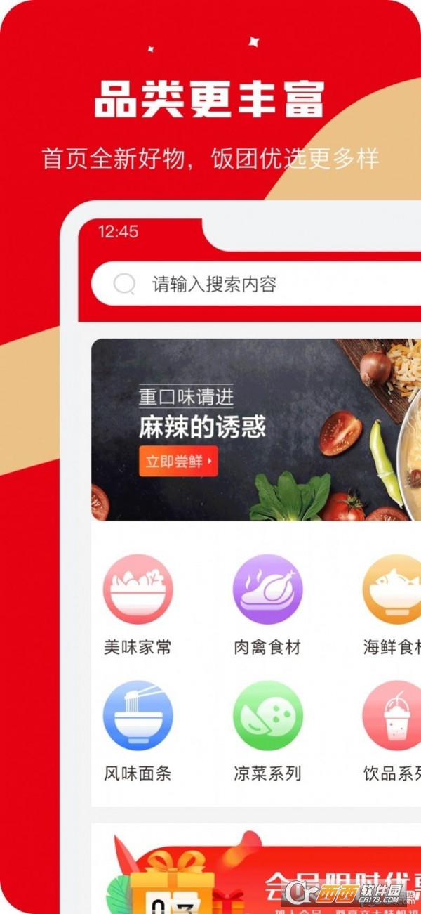 馋诉app买菜平台 馋诉app买菜平台