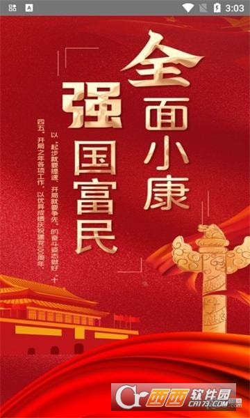 乡基会app 乡基会app
