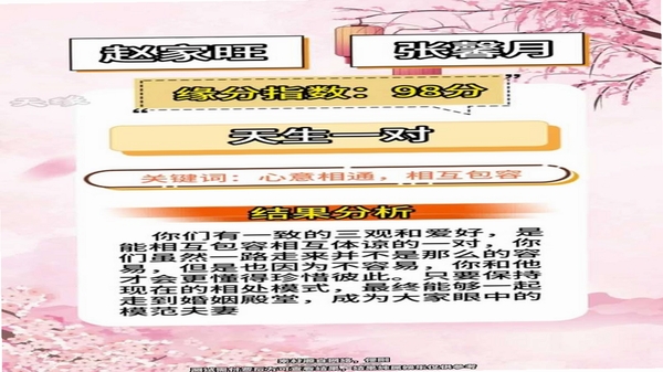 十姻缘 缘分速配界面