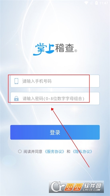掌上稽查软件2024最新版本免费版 掌上稽查软件2024最新版本免费版