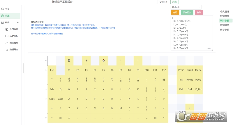 按键统计显示工具showKeyBoard