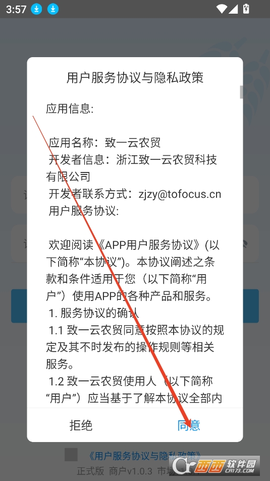 致一云农贸APP官方正式版 致一云农贸APP官方正式版