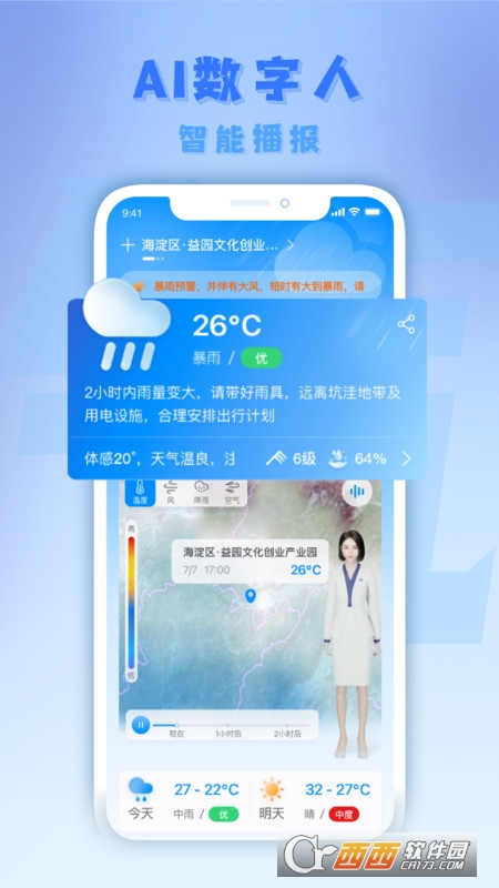 气派生活天气预报 气派生活天气预报
