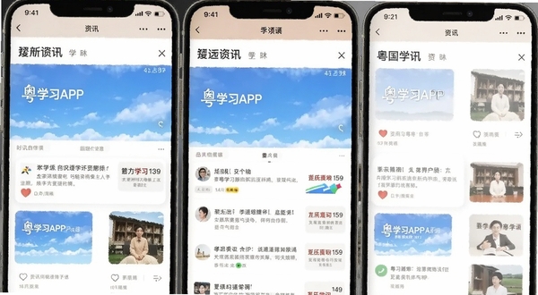 粤学习APP资讯页面预览图