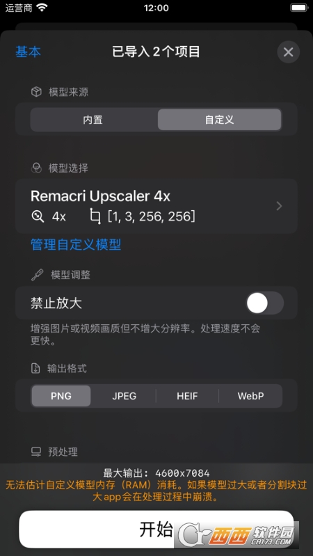 waifu2x视频图像放大