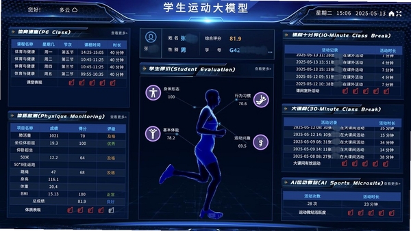 AI运动健康管理 运动计划 界面
