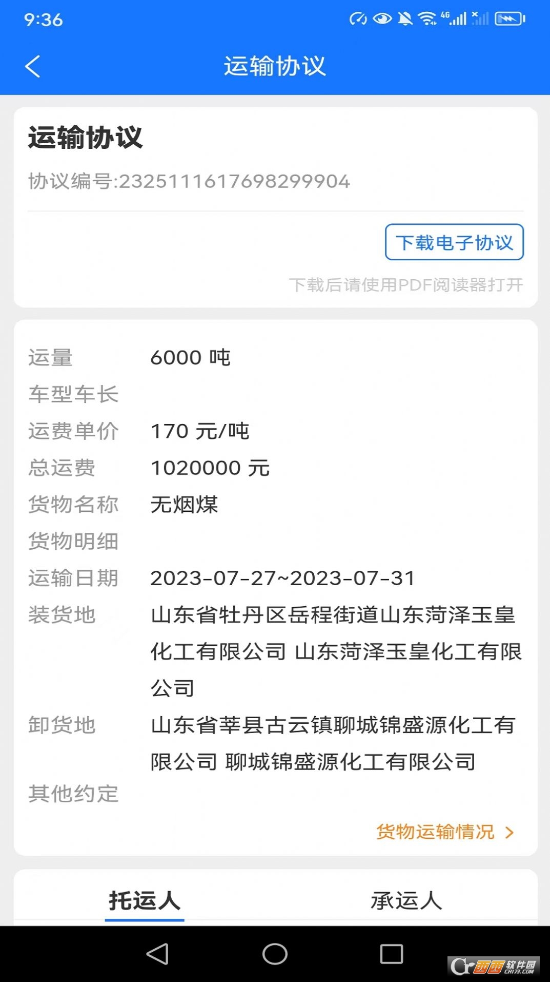 西煤智运 西煤智运