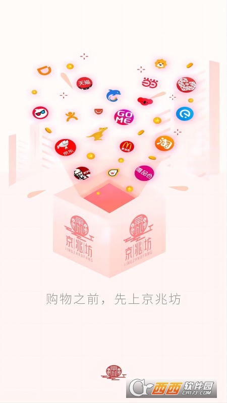 京兆坊优惠券app 京兆坊优惠券app
