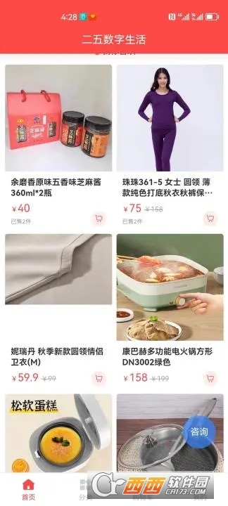 二五数字生活app