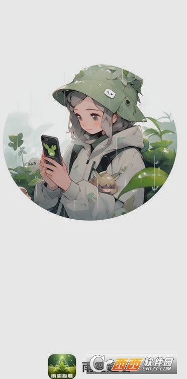 雨露趣看app 雨露趣看app